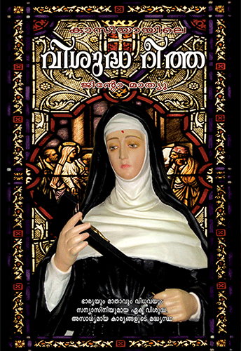 KASIYAAYILE VISHUDHA REETHA NEW - sophiabuy