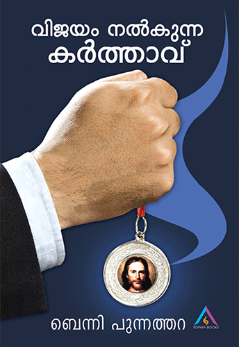 VIJAYAM NALKUNNA KARTHAVU NEW - sophiabuy