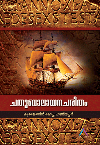 CHATHUBALAYANA CHARITHAM - sophiabuy