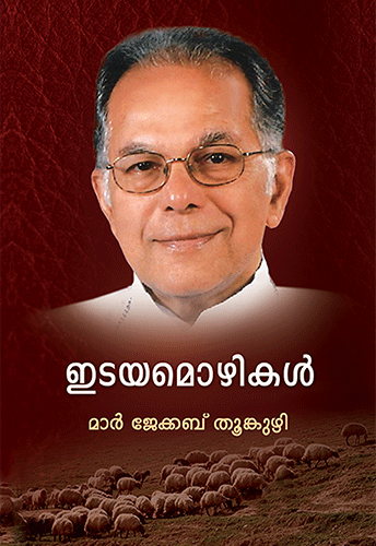 EDAYAMOZHIKAL - sophiabuy