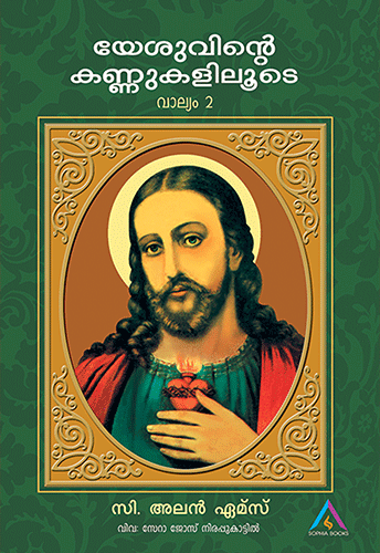 YESHUVINTE KANNUKALILOODE VOL 2 - sophiabuy