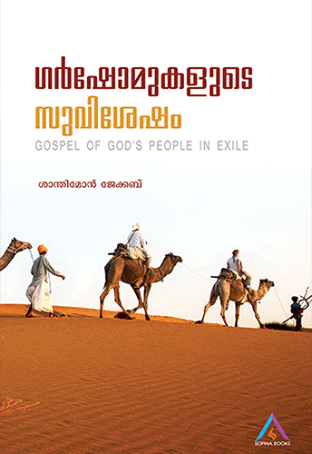 GARSHOMUKALUDE SUVISESHAM - sophiabuy