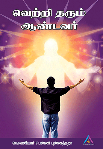 VETRY THARUM AANDAVAR - sophiabuy