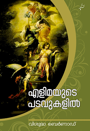 ELIMAYUDE PADAVUKALIL - sophiabuy