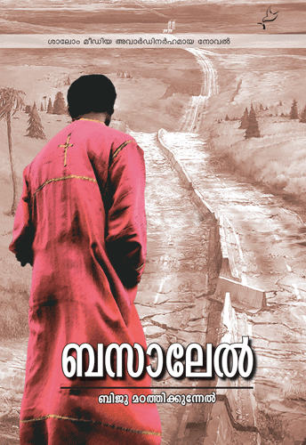 BEZALEL MALAYALAM - sophiabuy