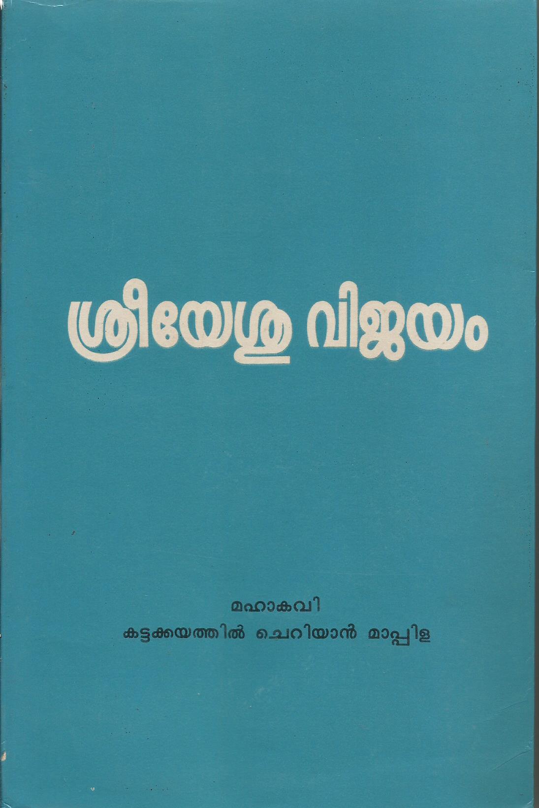 SHREEYESU VIJAYAM - sophiabuy