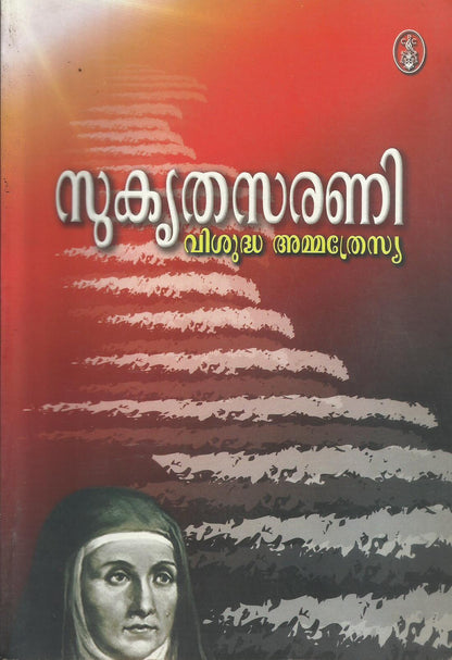 SUKRUTASARANI - sophiabuy