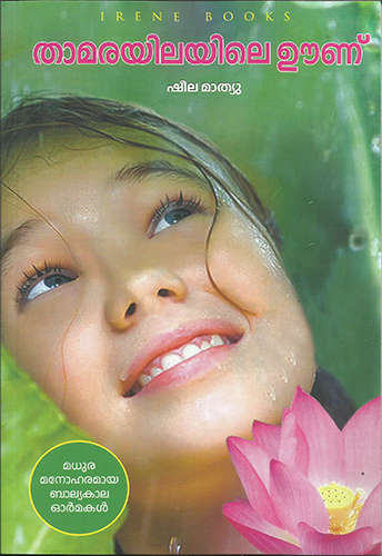 THAMARAYILAYILE OONU - sophiabuy