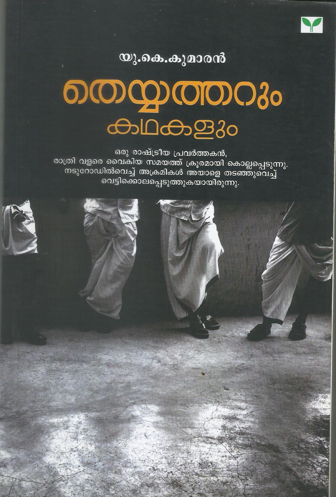 THEYYATHARUM KATHAKALUM - sophiabuy