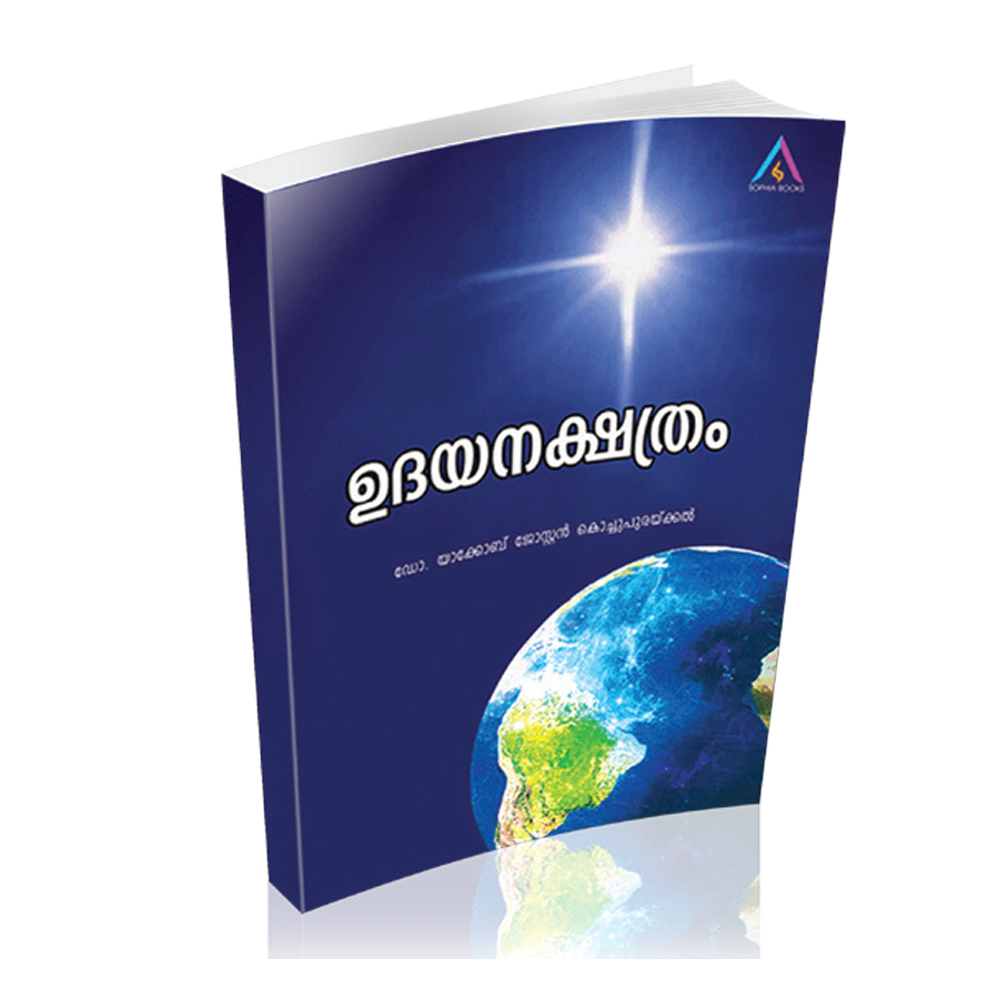 UDHAYANAKSHATHRAM - sophiabuy