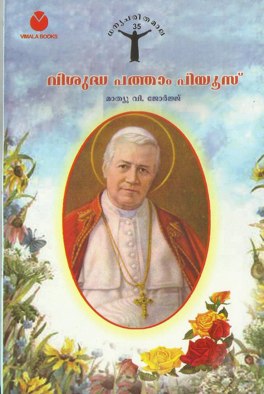 ST PATHAM PIUS - sophiabuy