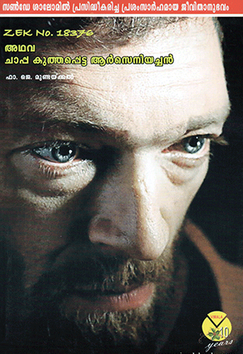 CHAAPPA KUTHAPPETTA AARSENIYACHAN - sophiabuy