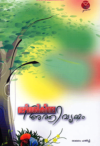 VAZHIYARIKILE ATHIVRIKKSHAM - sophiabuy