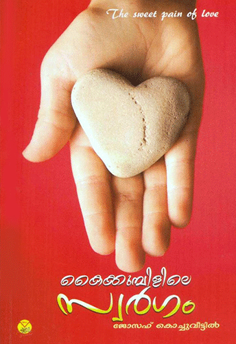 KAIKKUMBILILE SWARGAM - sophiabuy