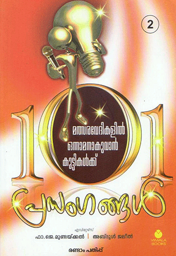 101 PRASANGANGAL 2 - sophiabuy