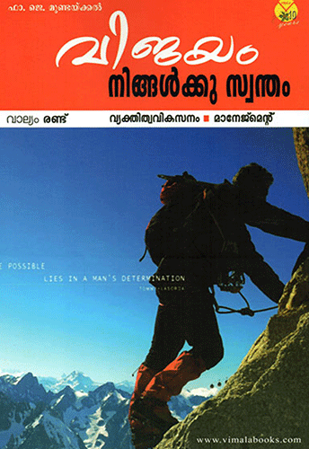 VIJAYAM NINGALKKU SWANTHAM 2 - sophiabuy