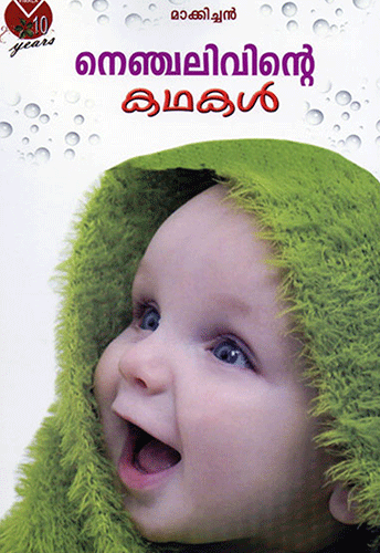 NENCHALIVINTE KATHAKAL - sophiabuy