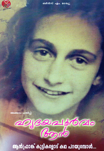 HRUDAYAPOORVAM AAN - sophiabuy