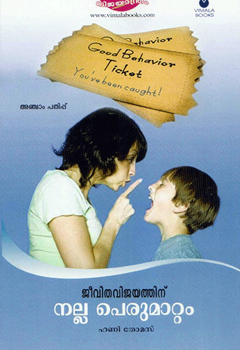 JEVVITHVIJAYATHINU NALLA PERUMAATTAM - sophiabuy