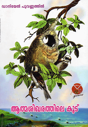 AATHMASHIKHARATHILE KOODU - sophiabuy