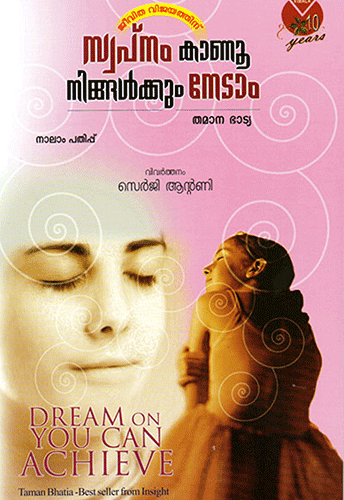 SWAPNAM KAANOO NINGALKKUM NEDAAM - sophiabuy