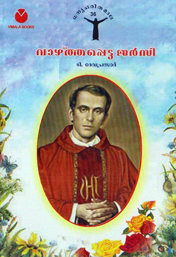 VAAZHTHAPPETTA JERSI - sophiabuy