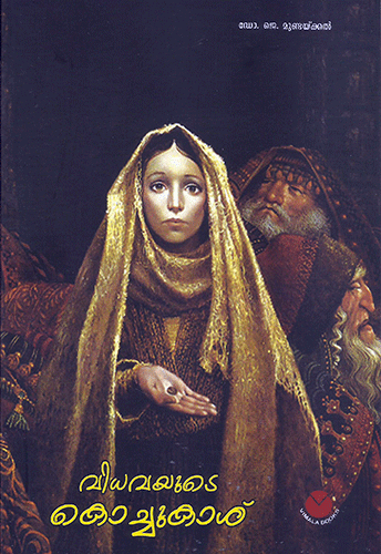 VIDHAVAYUDE KOCHUKASHU - sophiabuy