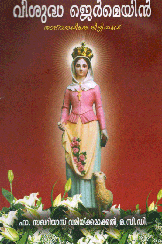 Visudha Germain Malayalam