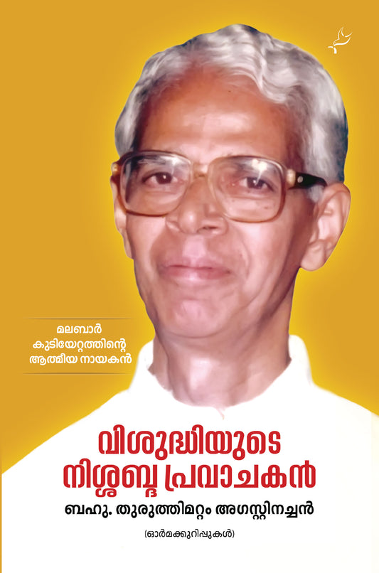 Visudhiyude Nisabdha Pravachakan 