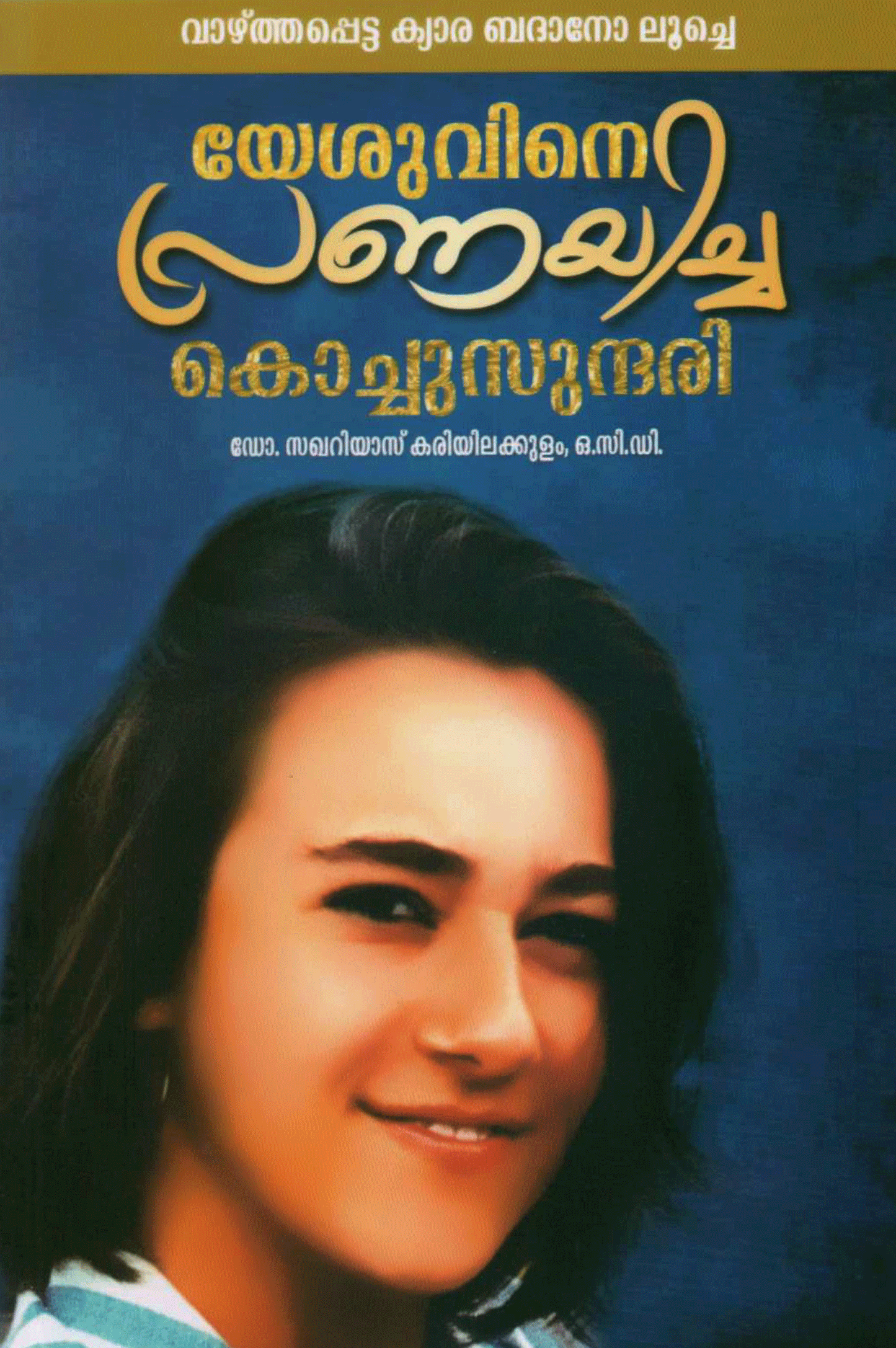 Yesuvine pranayicha Kochu sundari