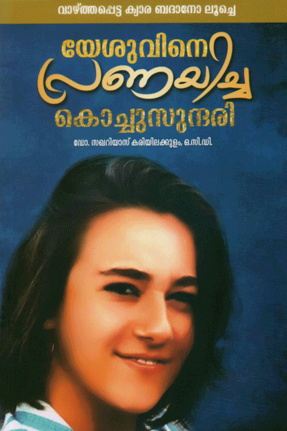 Yesuvine pranayicha Kochu sundari