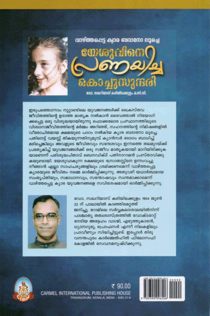 Yesuvine pranayicha Kochu sundari