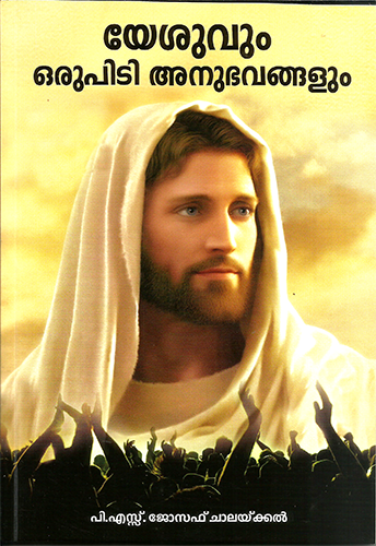 YESUVUM ORUPIDI ANUBAVANGALUM - sophiabuy